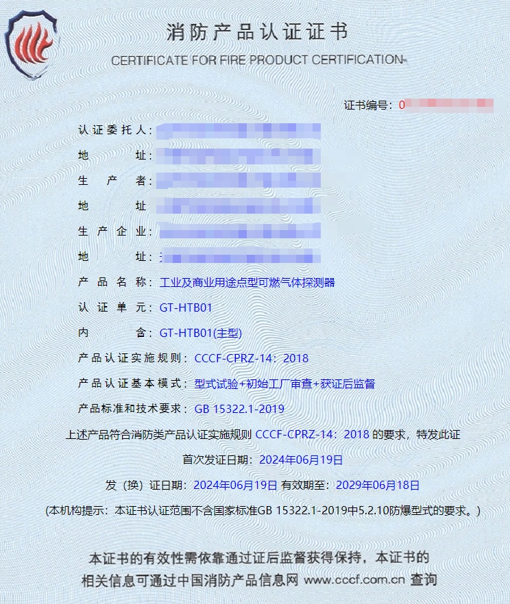 天津可燃氣體報警控制器、工業及商業用途點型可燃氣體探測器消防認證證書