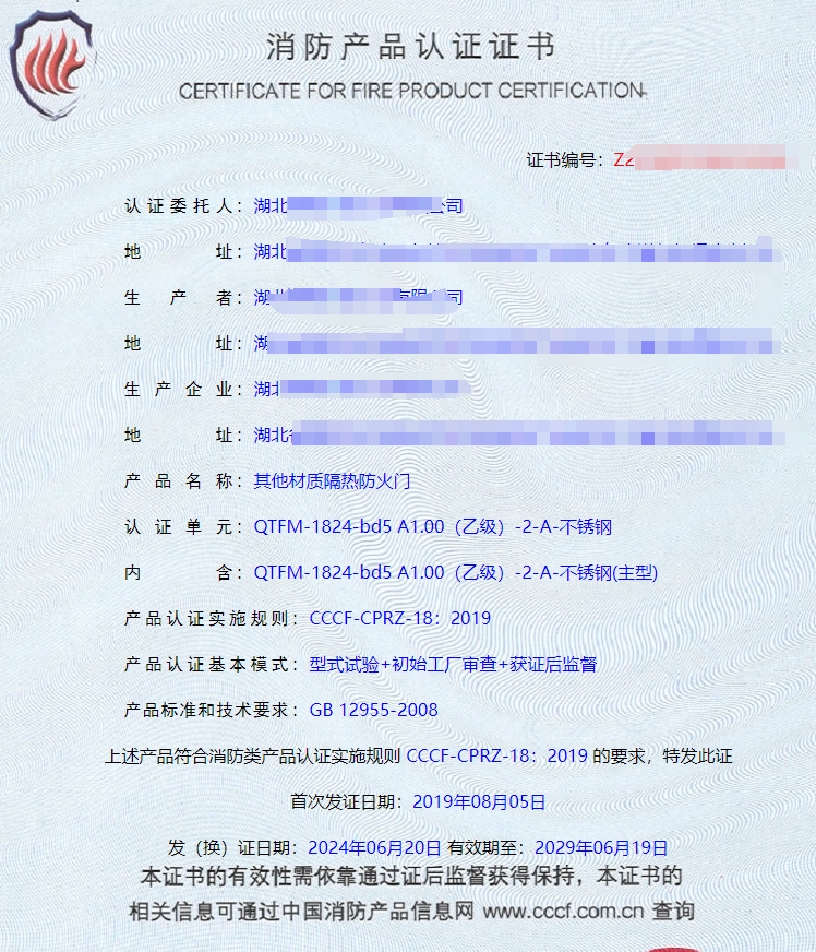 湖北鋼質隔熱防火門、鋼質隔熱防火窗消防認證代理
