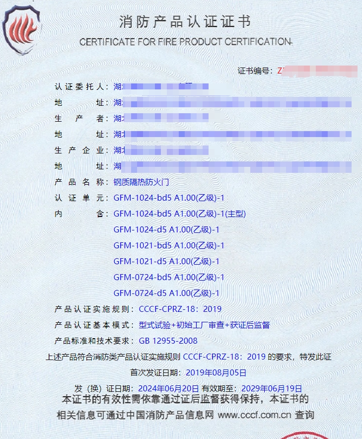 湖北鋼質隔熱防火門、鋼質隔熱防火窗消防認證代理