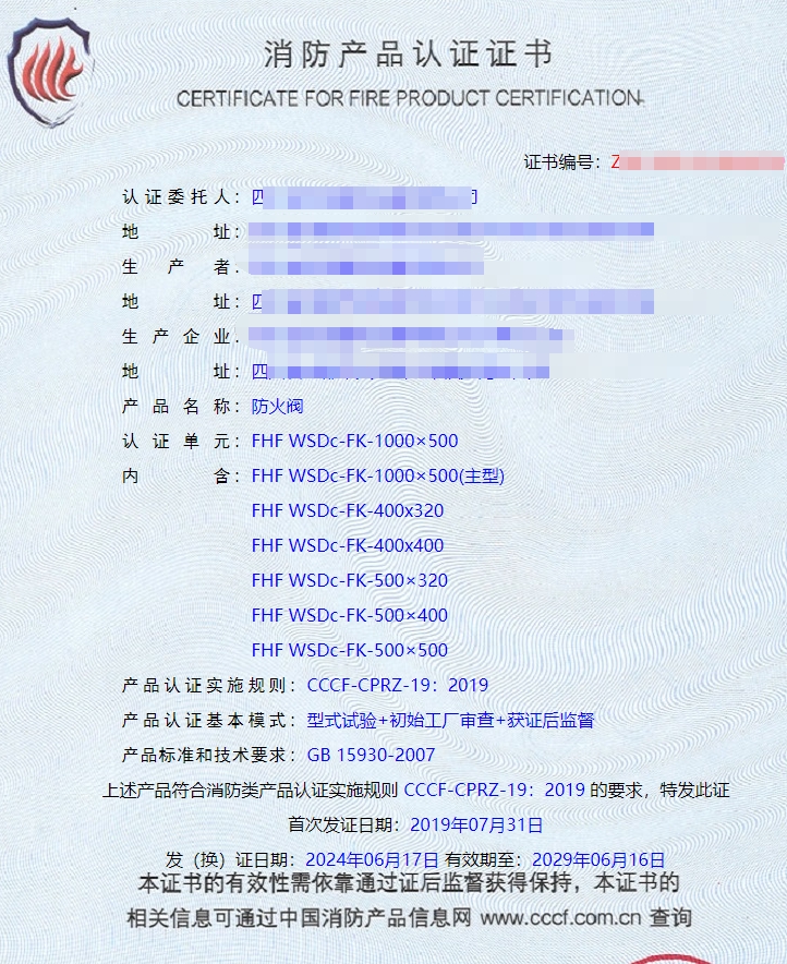 排煙閥、防火閥、排煙防火閥消防認證證書