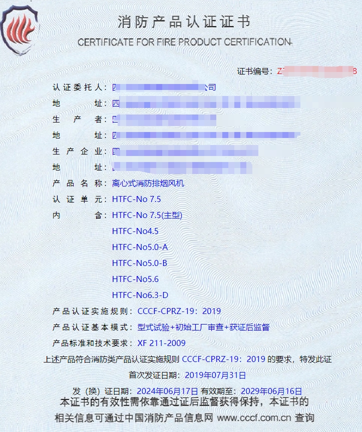 排煙閥、防火閥、排煙防火閥消防認證證書