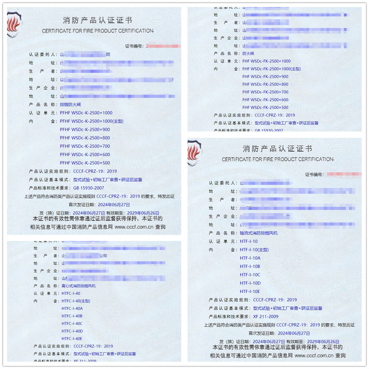 山東排煙防火閥、防火閥、軸流式消防排煙風(fēng)機消防認證證書