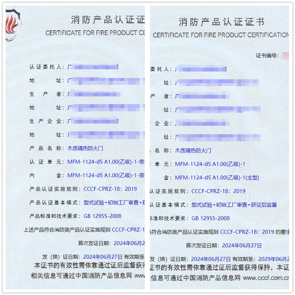 廣東木質隔熱防火門消防認證證書