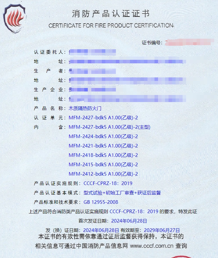 貴州鋼質(zhì)隔熱防火門、鋼木質(zhì)隔熱防火門消防認(rèn)證證書