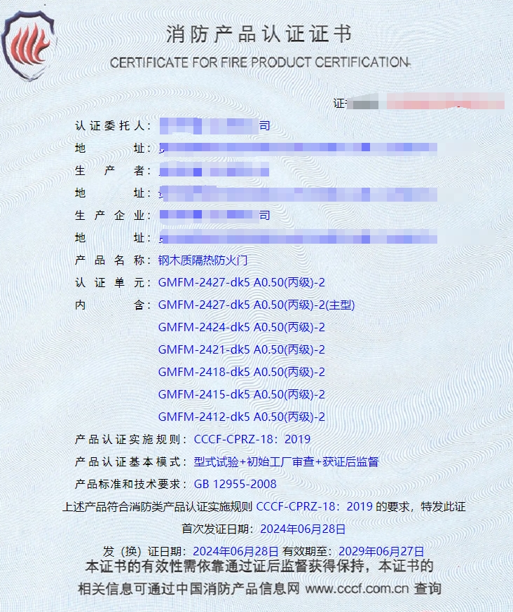貴州鋼質(zhì)隔熱防火門、鋼木質(zhì)隔熱防火門消防認(rèn)證證書