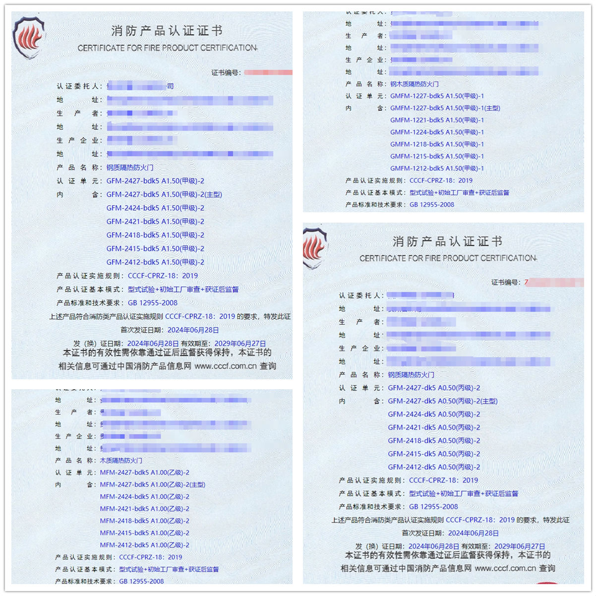 貴州鋼質(zhì)隔熱防火門、鋼木質(zhì)隔熱防火門消防認(rèn)證證書