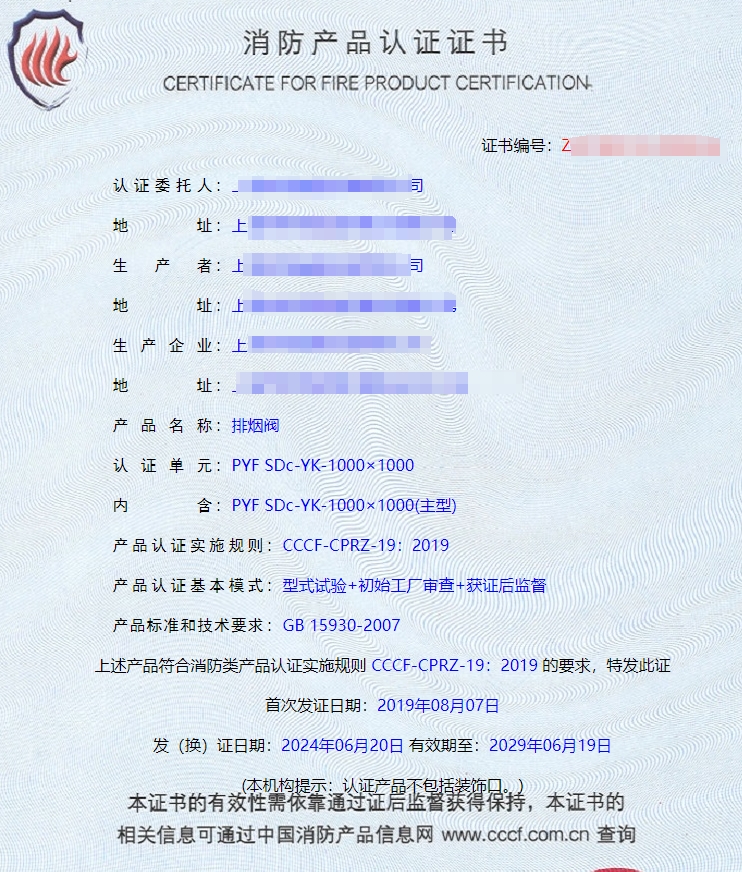 上海離心式消防排煙風機、排煙閥消防認證證書