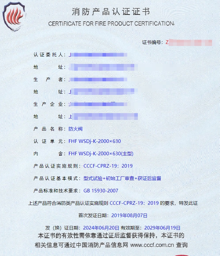 上海離心式消防排煙風機、排煙閥消防認證證書