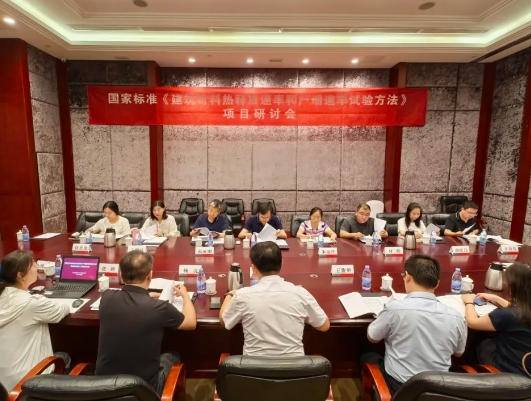 國家推薦性標準《建筑材料熱釋放速率和產煙速率試驗方法》研討會在成都召開