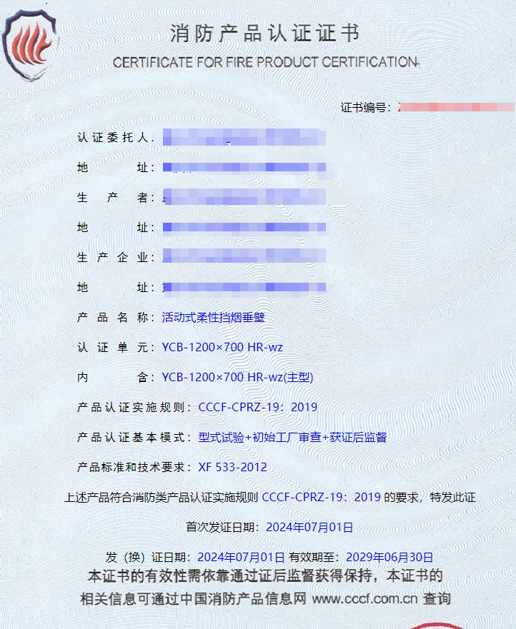 重慶活動式柔性擋煙垂壁、固定式柔性擋煙垂壁消防認證代理