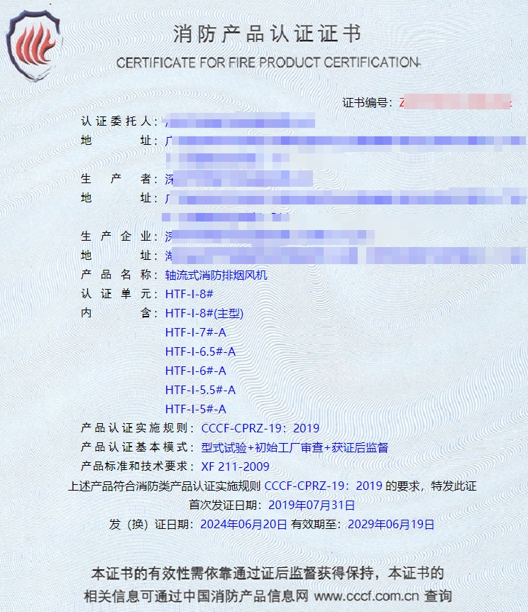 深圳排煙防火閥、防火閥消防認(rèn)證證書(shū)