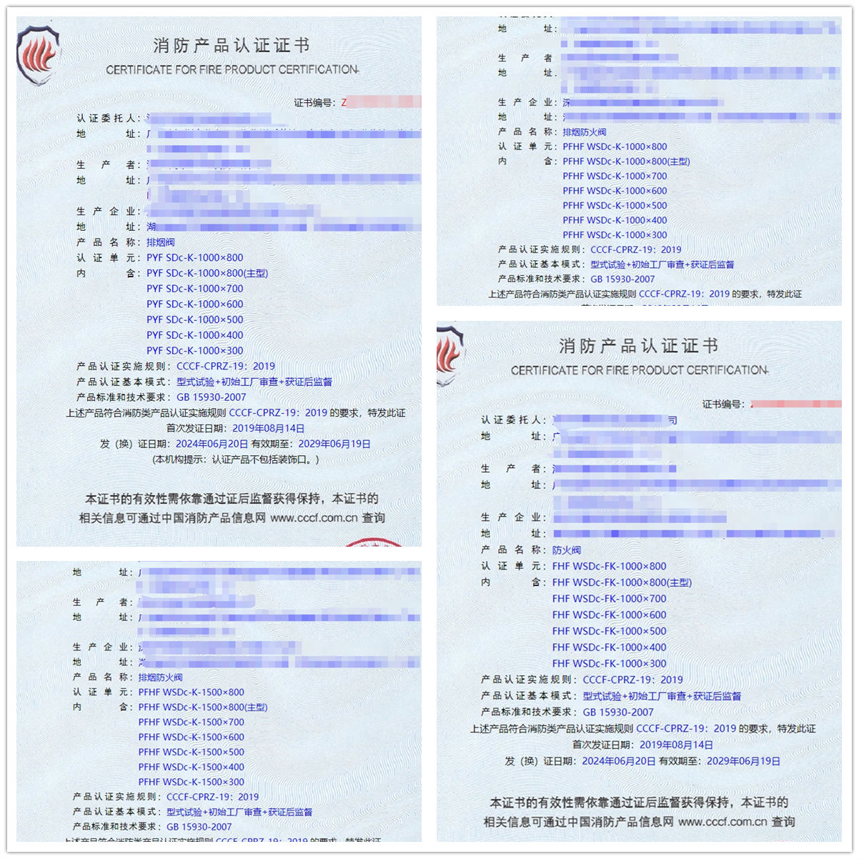 深圳排煙防火閥、防火閥消防認(rèn)證證書(shū)