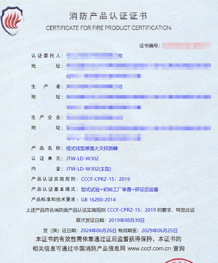 河北纜式線型感溫火災探測器消防認證代理