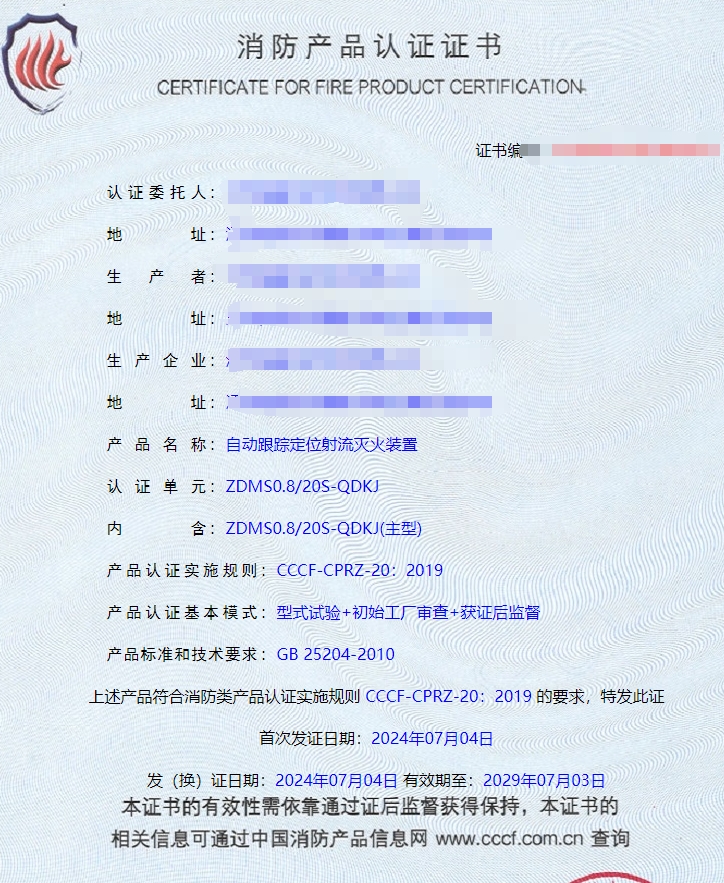 江蘇自動跟蹤定位射流滅火裝置消防認(rèn)證