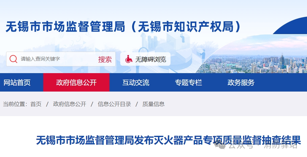 無錫滅火器產品專項監督抽查：不合格發現率為5%！