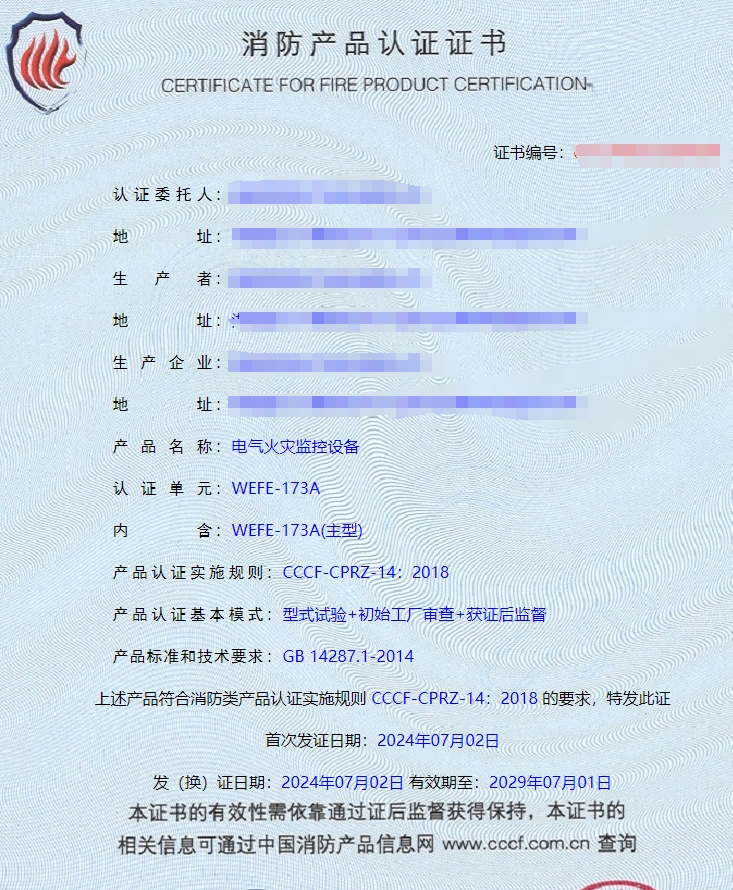 湖南電氣火災監控設備、組合式電氣火災監控探測器消防認證代理
