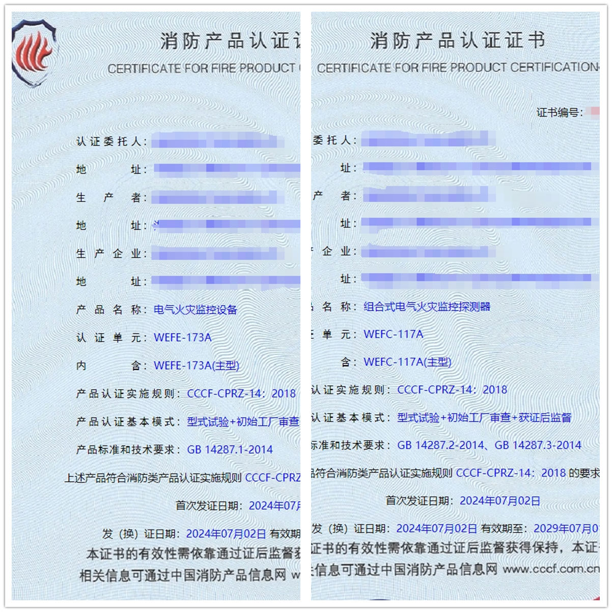 湖南電氣火災監控設備、組合式電氣火災監控探測器消防認證證書