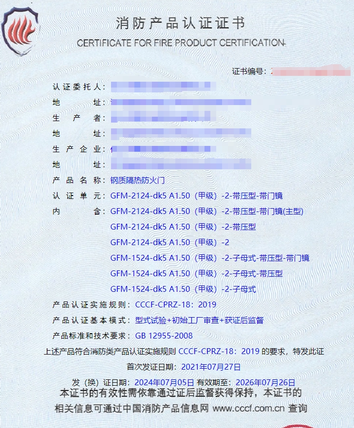 任丘鋼質隔熱防火門、鋼質隔熱防火窗消防認證代理