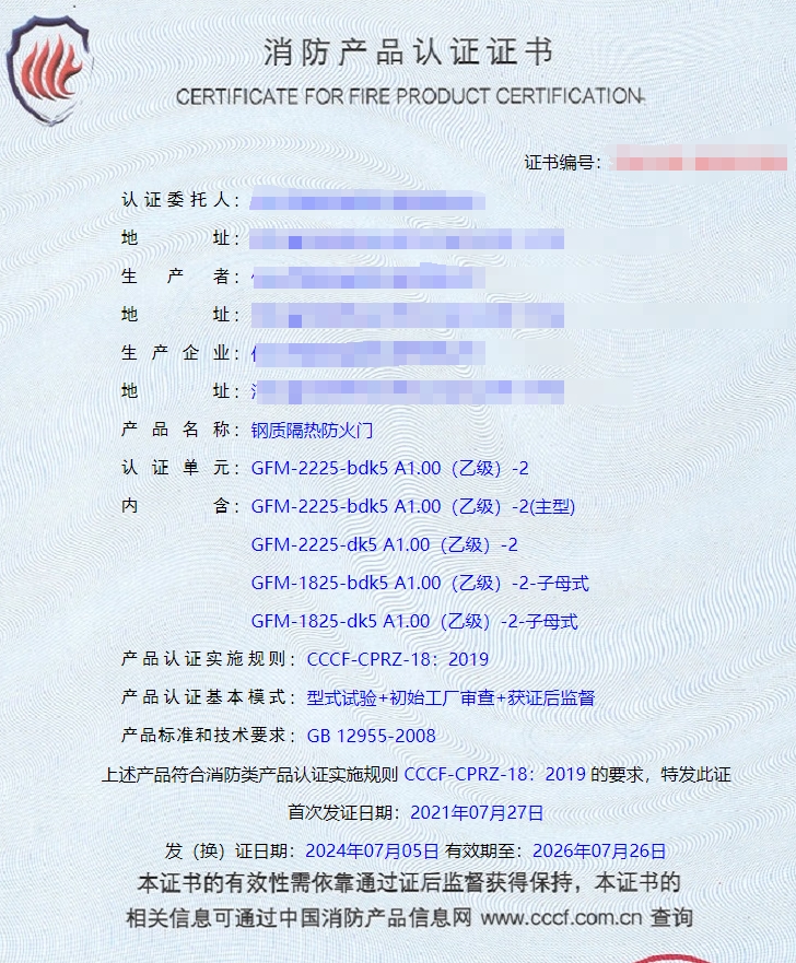 任丘鋼質隔熱防火門、鋼質隔熱防火窗消防認證證書