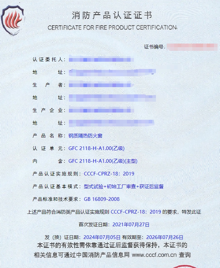 任丘鋼質隔熱防火門、鋼質隔熱防火窗消防認證證書