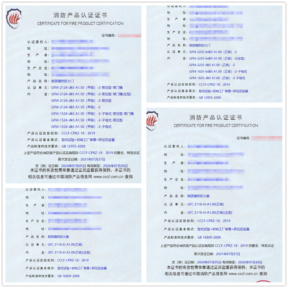 任丘鋼質隔熱防火門、鋼質隔熱防火窗消防認證證書