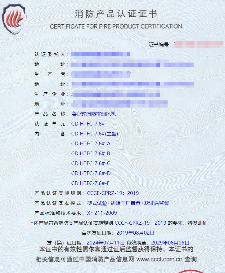 成都防火閥、軸流式消防排煙風機消防認證證書