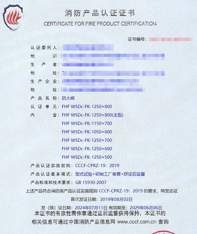成都防火閥、軸流式消防排煙風機消防認證證書