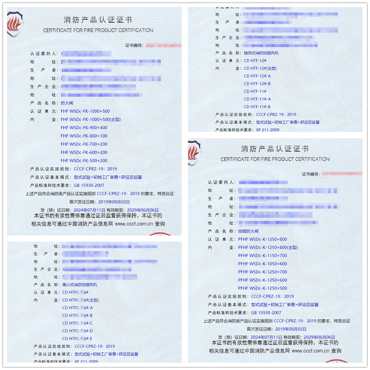 成都防火閥、軸流式消防排煙風機消防認證證書