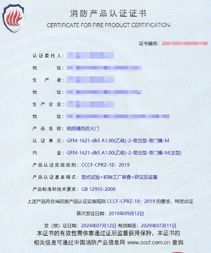 浙江鋼質隔熱防火門消防認證證書