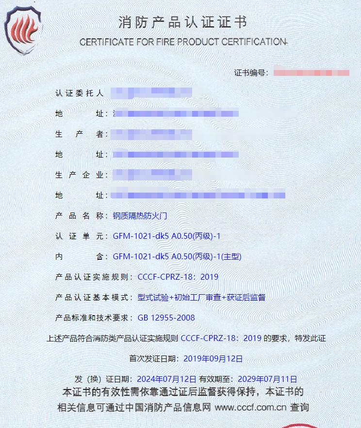 浙江鋼質隔熱防火門消防認證證書