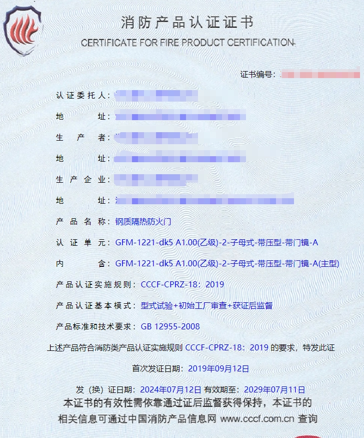 浙江鋼質隔熱防火門消防認證證書