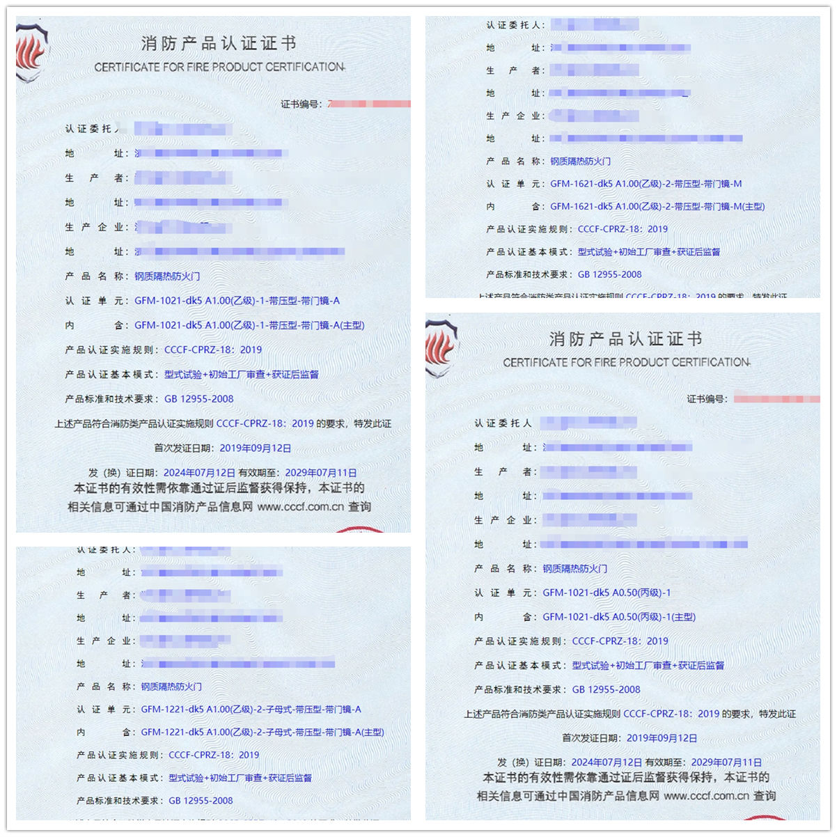 浙江鋼質隔熱防火門消防認證證書