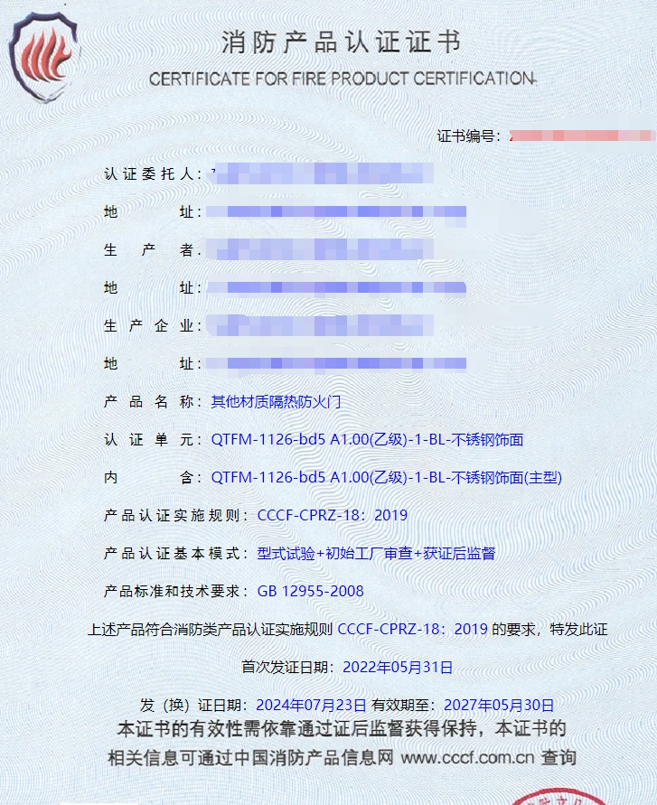 東莞鋼質(zhì)隔熱防火窗、隔熱型防火玻璃消防認(rèn)證證書