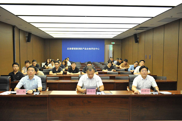 消防產品合格評定中心召開消防產品質量安全專項整治行動自愿性認證產品生產單位自查自糾動員部署會
