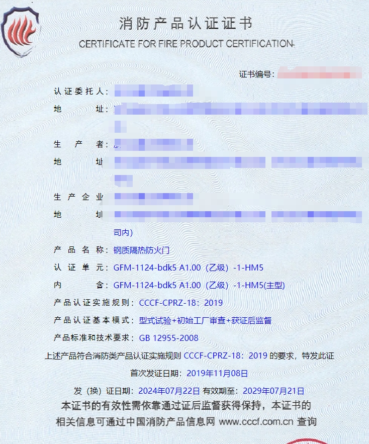 浙江鋼質隔熱防火門消防認證證書