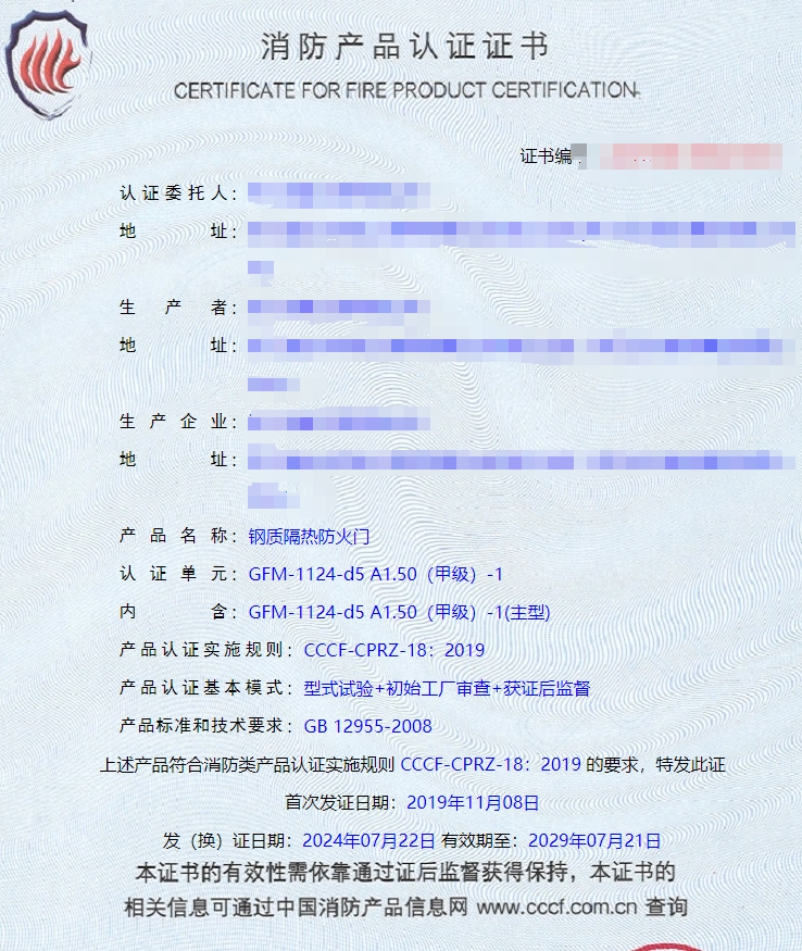 浙江鋼質隔熱防火門消防認證證書