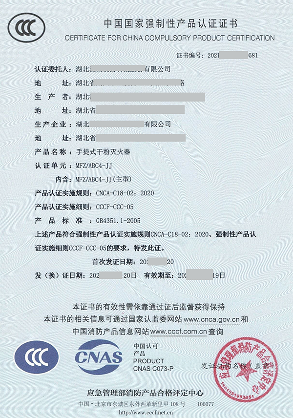 消防產品認證（強制性/自愿性）&技術鑒定！