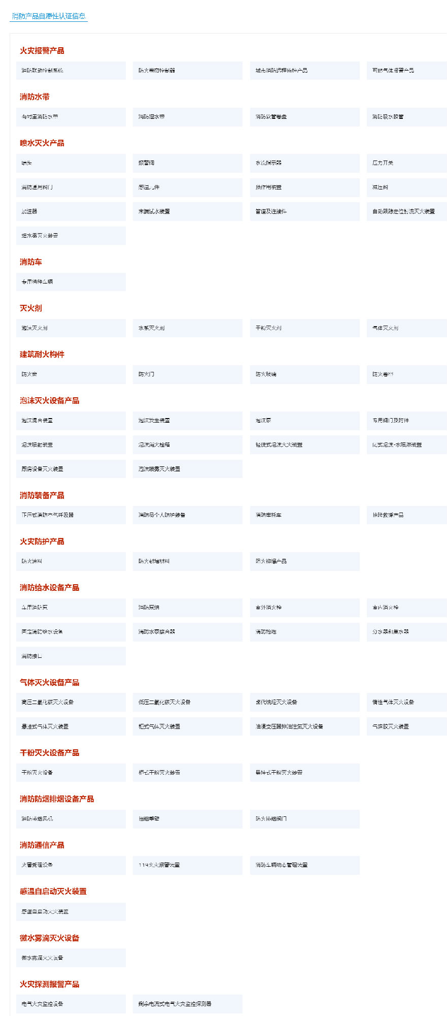 消防產品認證（強制性/自愿性）&技術鑒定！