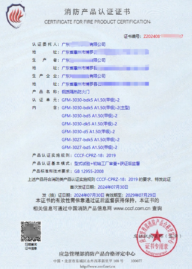 消防產品認證（強制性/自愿性）&技術鑒定！