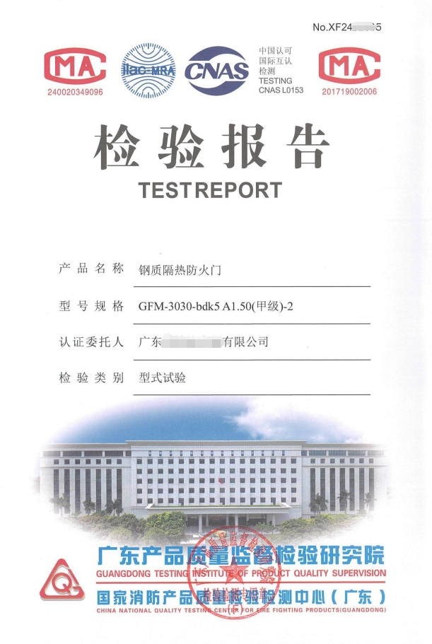 消防產品認證（強制性/自愿性）&技術鑒定！