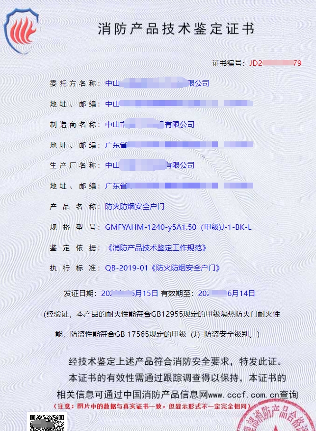 消防產品認證（強制性/自愿性）&技術鑒定！