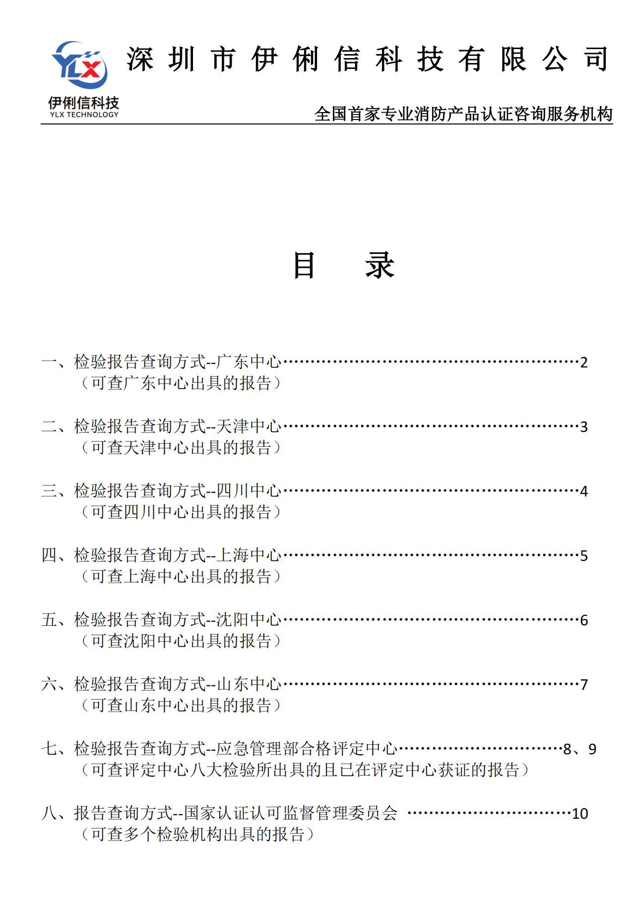 消防產品‘檢驗報告’如何查詢？【收藏】