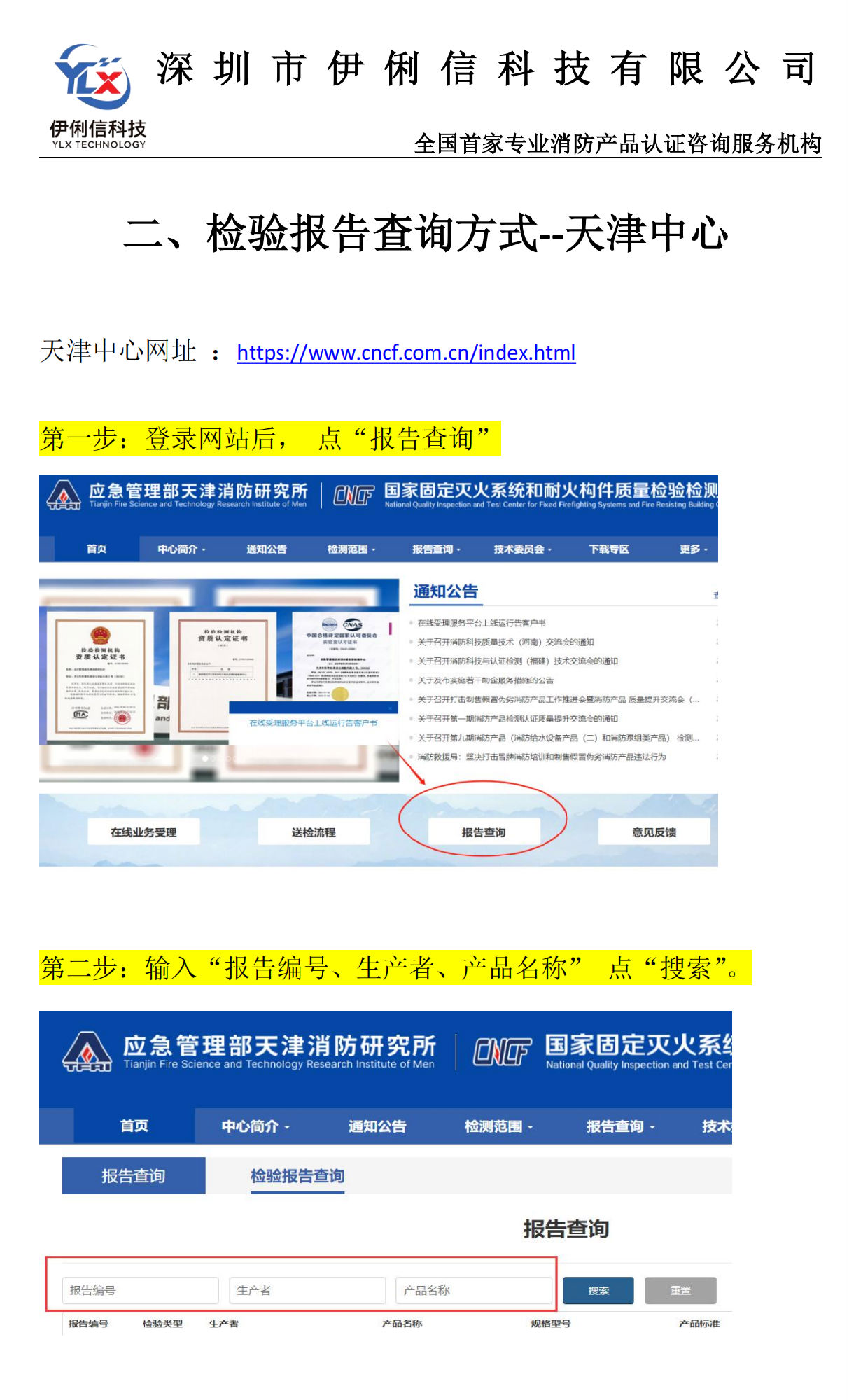 消防產品‘檢驗報告’如何查詢？【收藏】