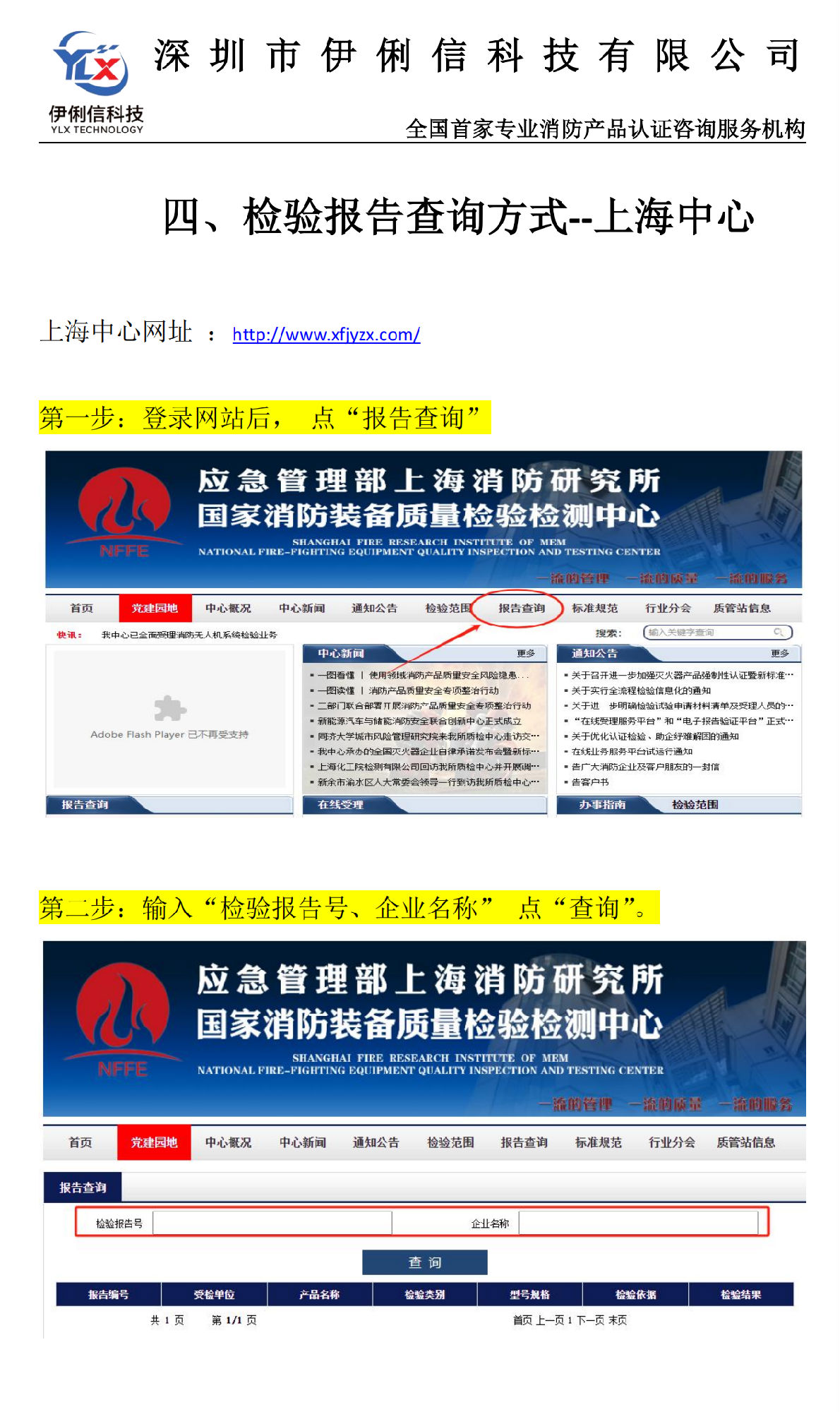 消防產品‘檢驗報告’如何查詢？【收藏】