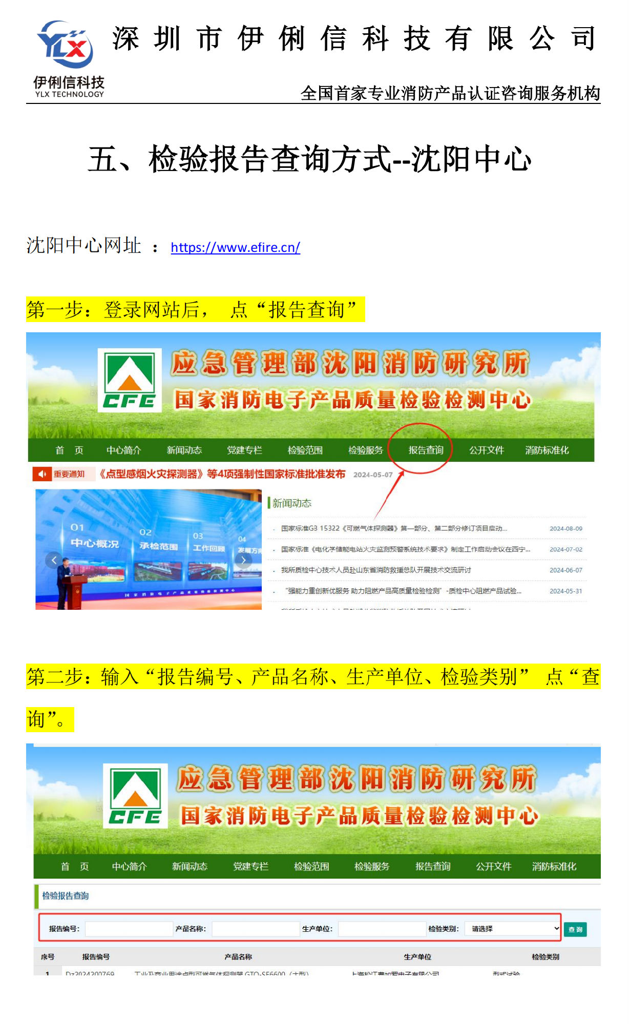 消防產品‘檢驗報告’如何查詢？【收藏】