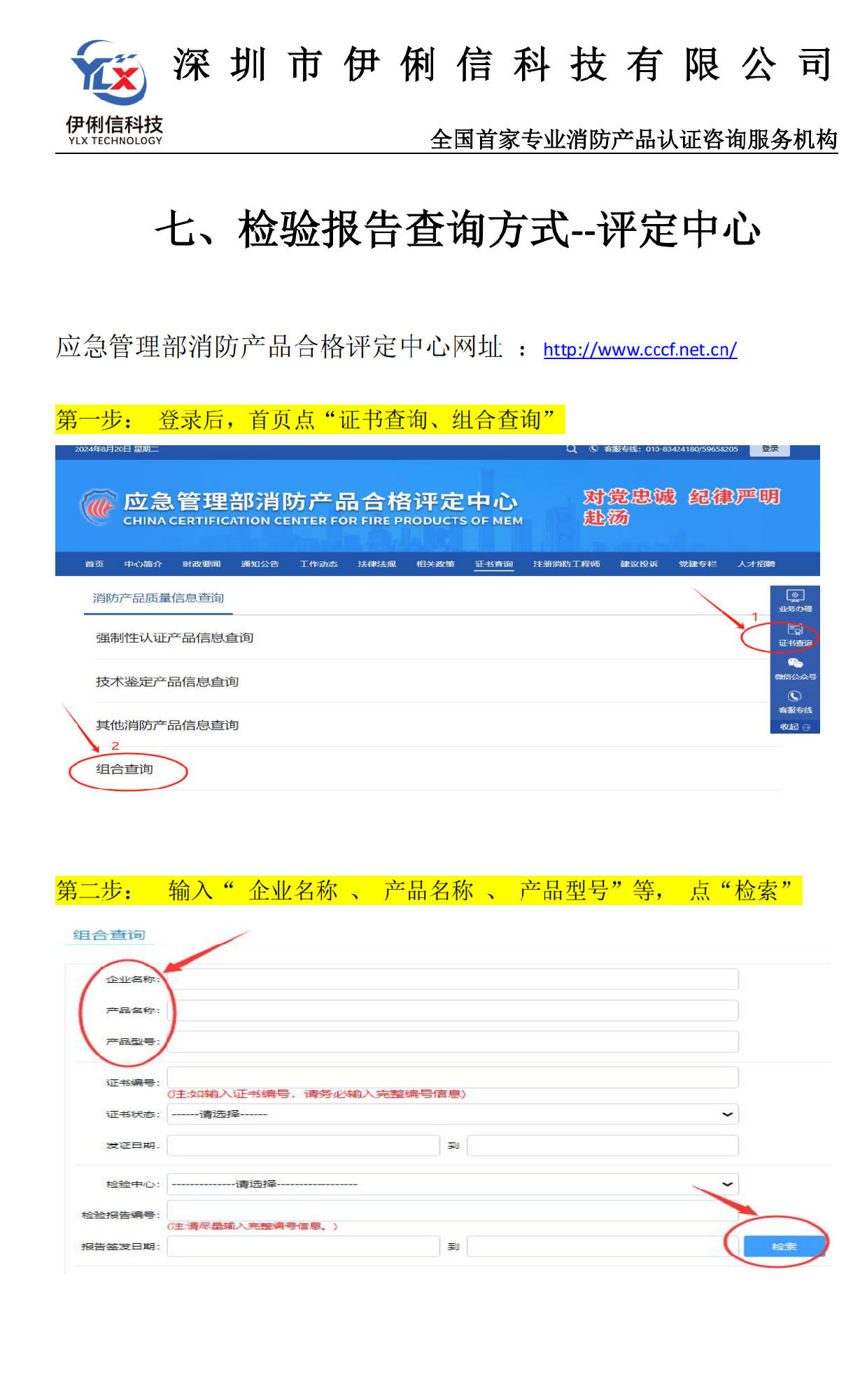 消防產品‘檢驗報告’如何查詢？【收藏】