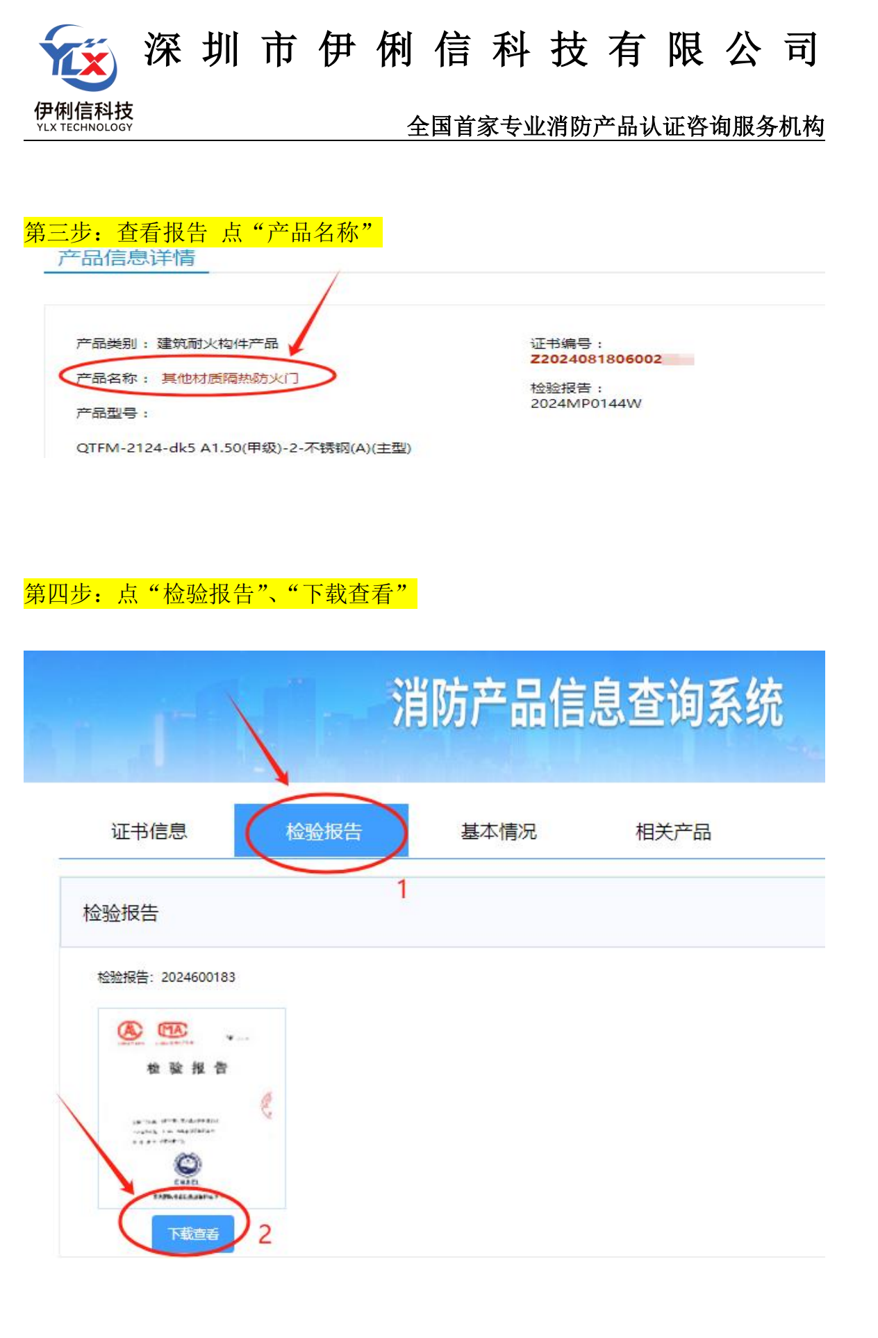 消防產品‘檢驗報告’如何查詢？【收藏】