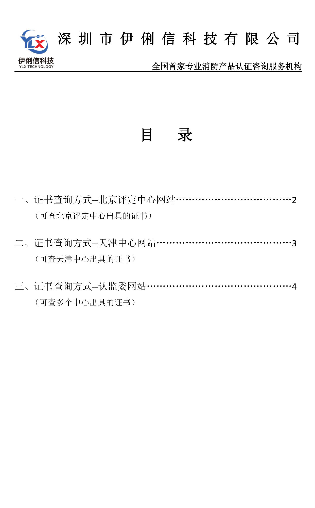 消防產品'認證證書'如何查詢