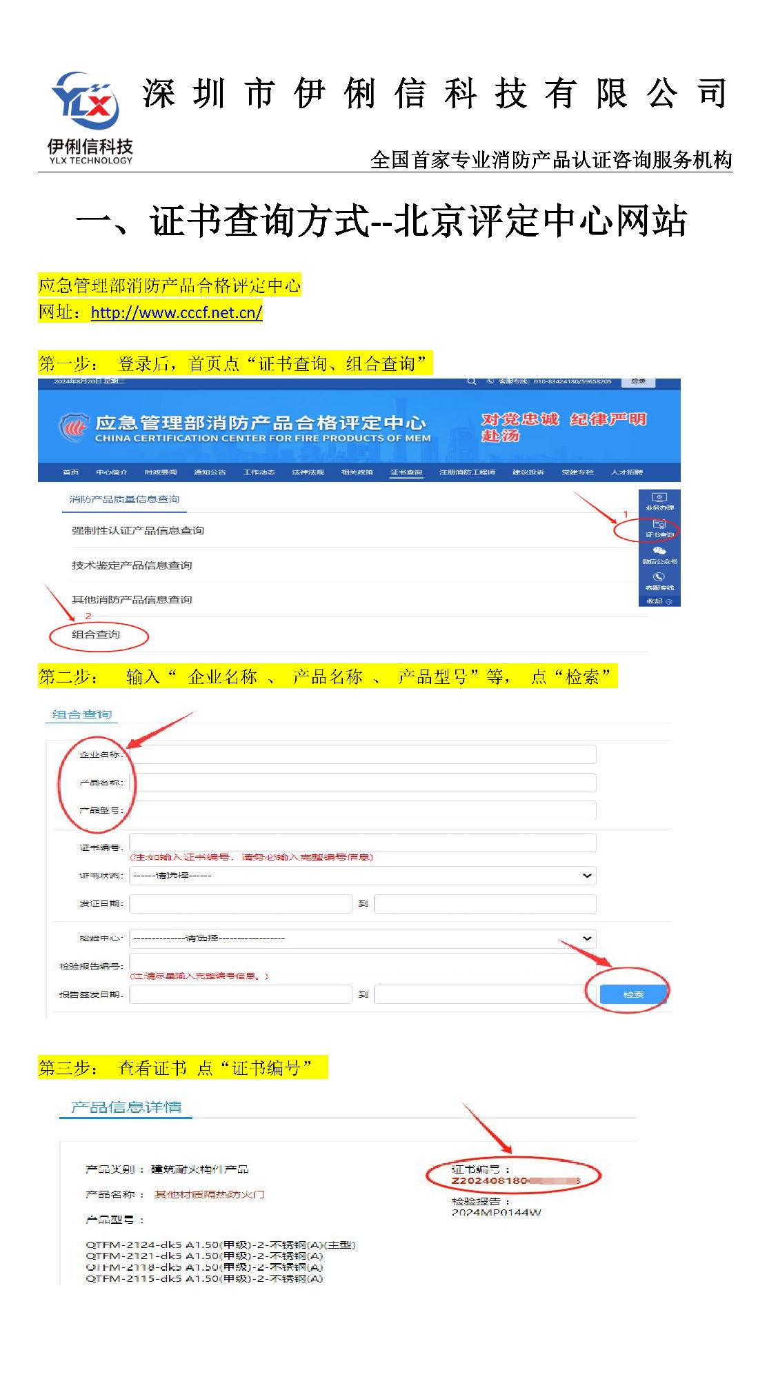 消防產品'認證證書'如何查詢