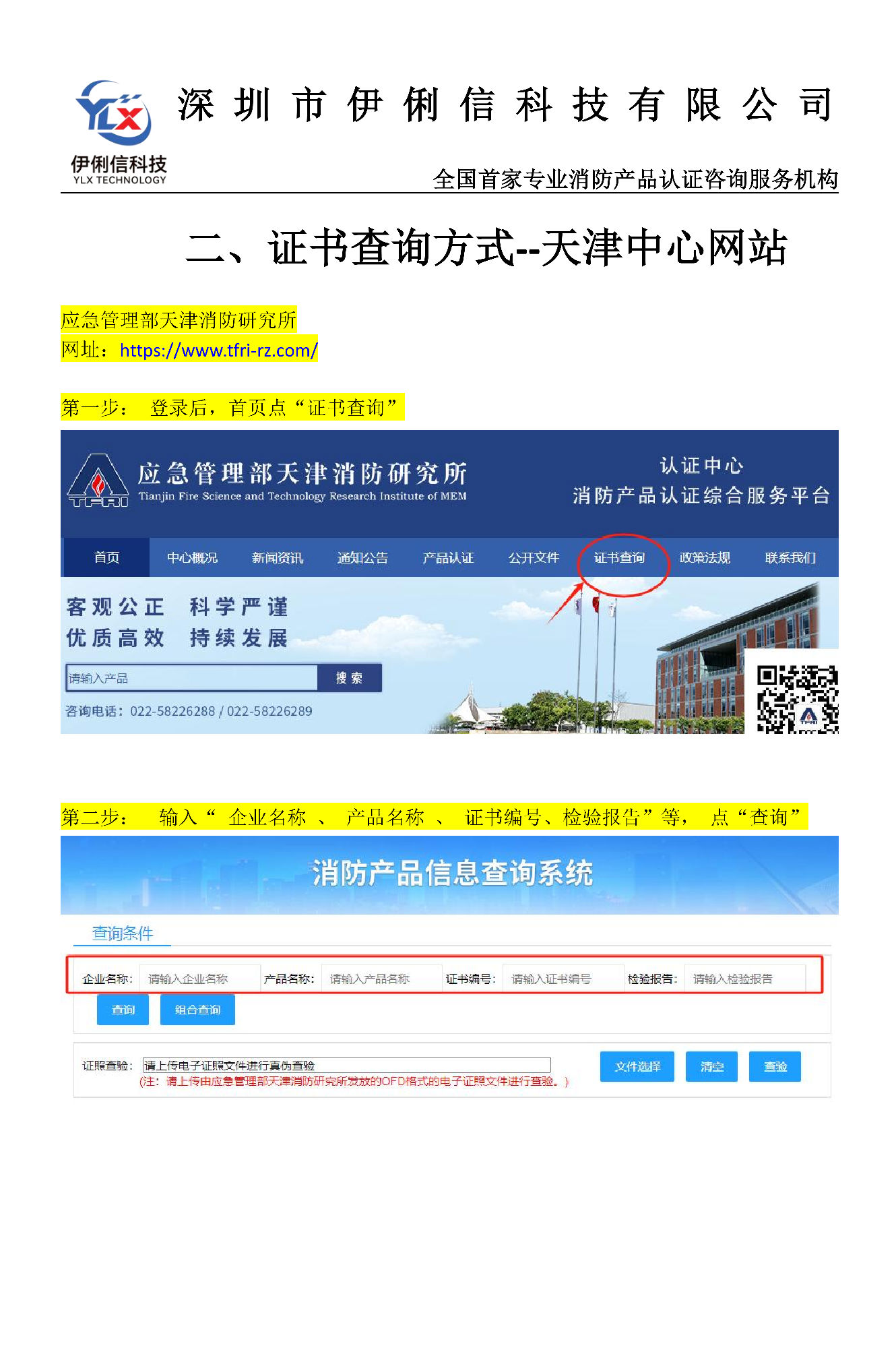消防產品'認證證書'如何查詢